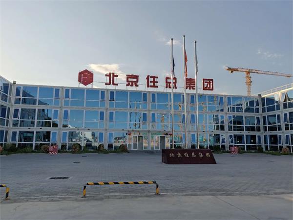 北京住總集團